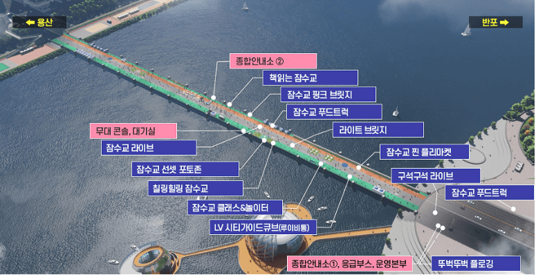 생생정보통-잠수교뚜벅뚜벅축제-걸으면서 즐기는 한강가을축제-2023 차없는축제-가는길.주차안내