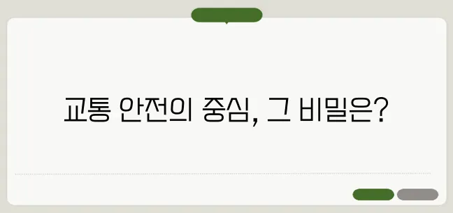 한국교통안전공단에서 하는 일과 주요 서비스 정리