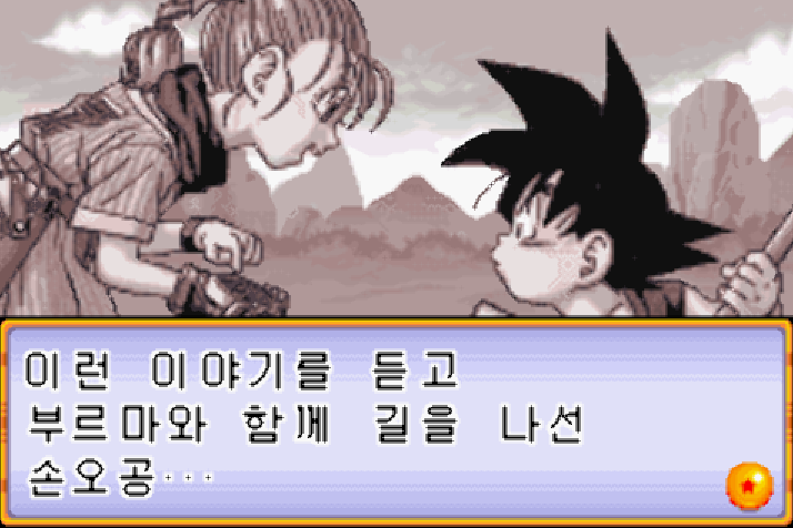  GBA / 게임보이 어드벤스 - 드래곤볼 어드벤스 어드벤처 한글 다운로드