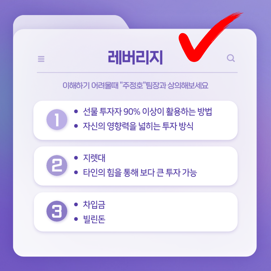 레버리지투자