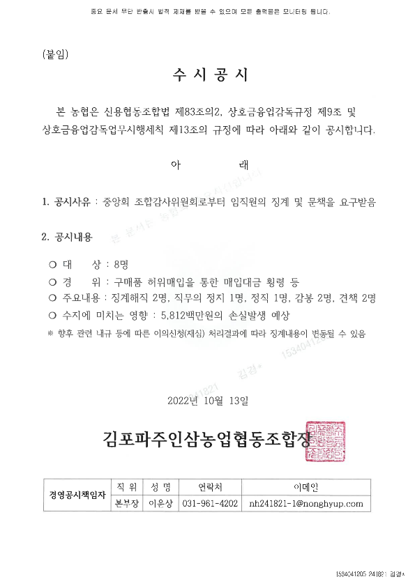 22년-김포파주인삼농협-수시공시
