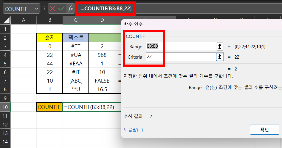 엑셀 COUNTIF 함수 예시1