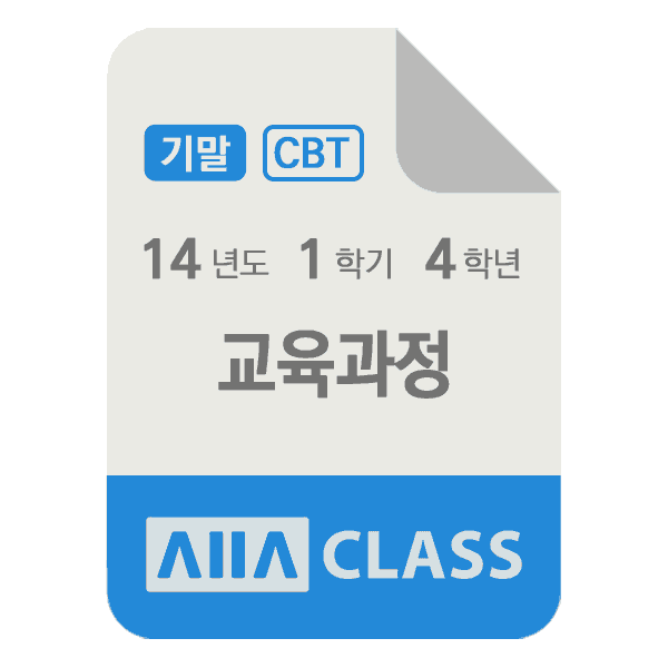 0-썸네일-교육과정-기말-14-1-4