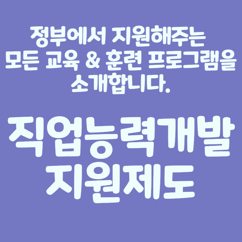 능력개발