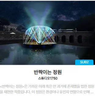 서울라이트 한강 빛섬축제 라이트 런 교통편 주차