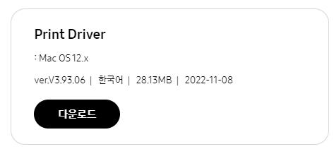 삼성 프린터 드라이버 MacOS 다운로드 사진