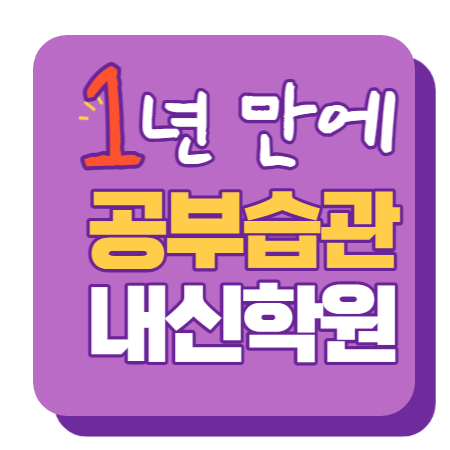  화봉동 소수정예학원 수학 영어 초등학생 국어 전과목학원 울산