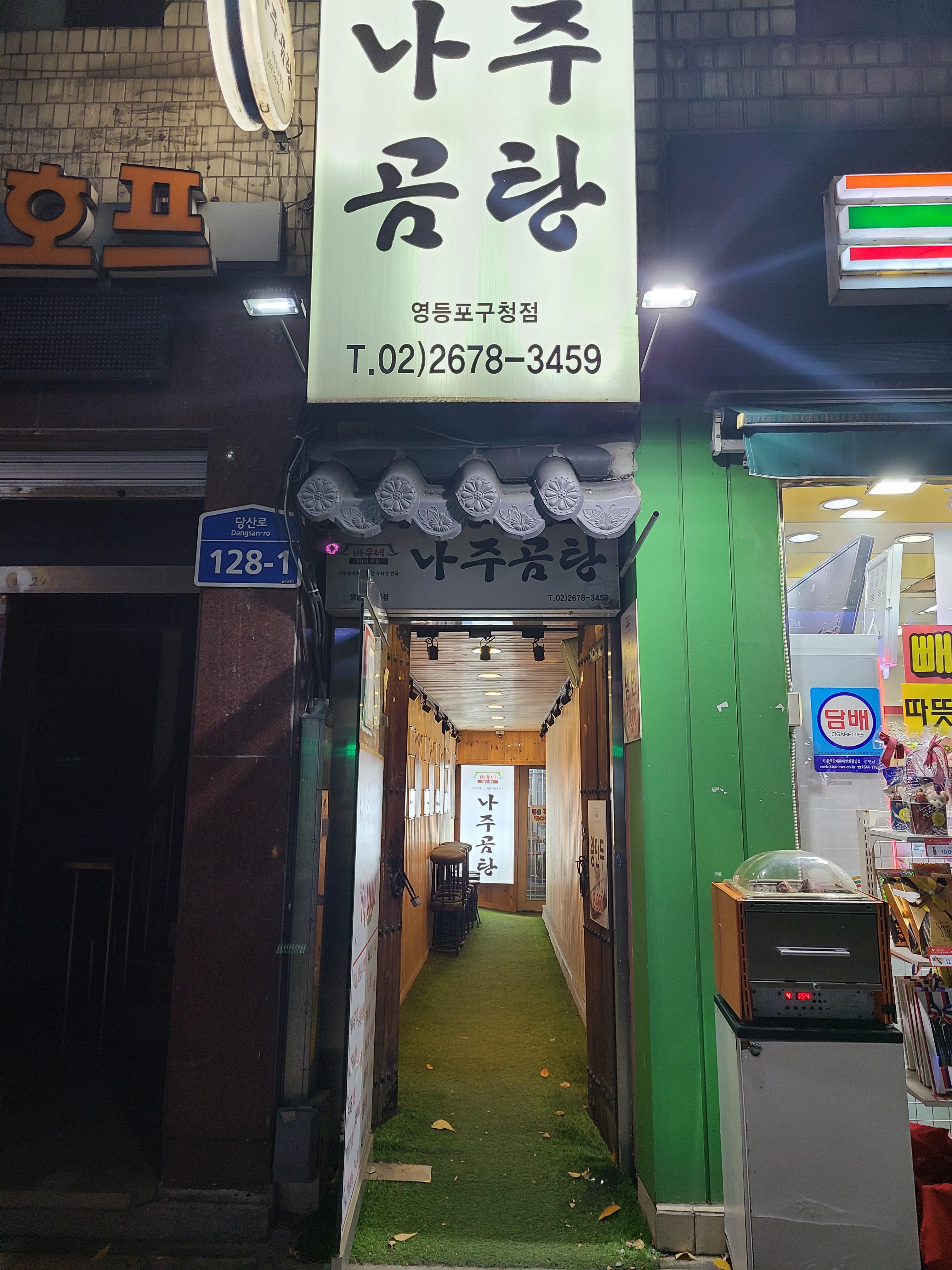 고바우네나주곰탕 이미지