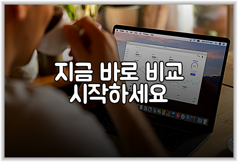 지금 바로 비교 시작하세요