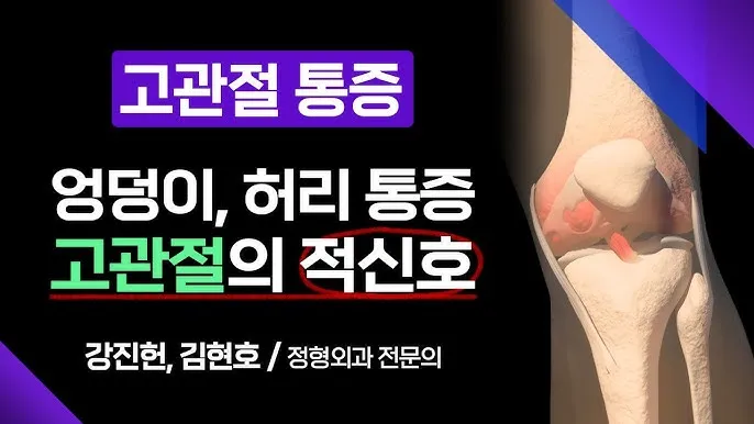 고관절 통증 증상 확인하기_6