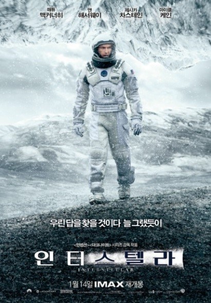 인터스텔라 포스터