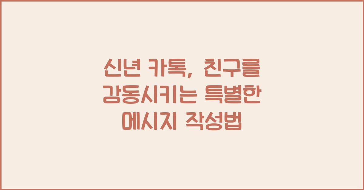 신년 카톡
