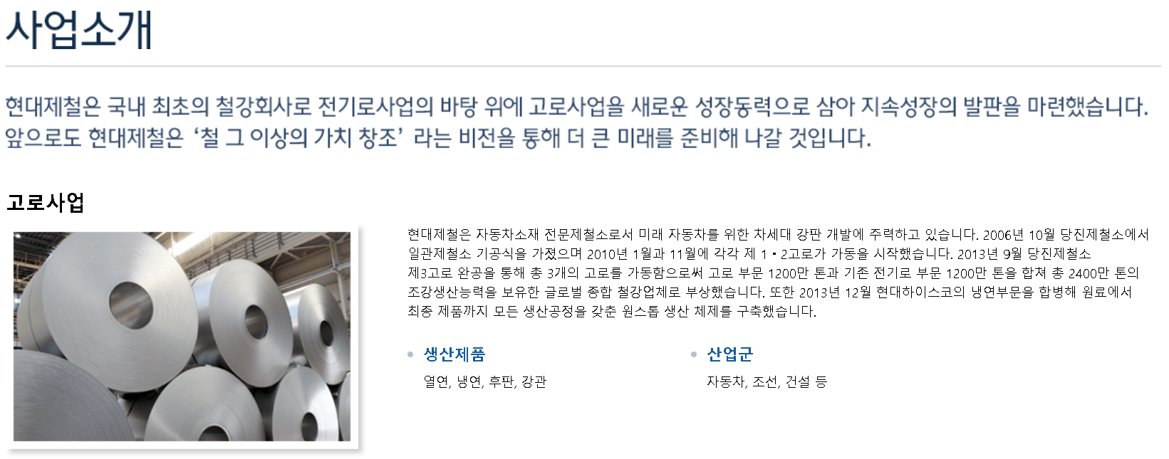  [주식] 현대제철 주가 전망 리포트 (004020) 최고 영업이익 600% 달성 전망!