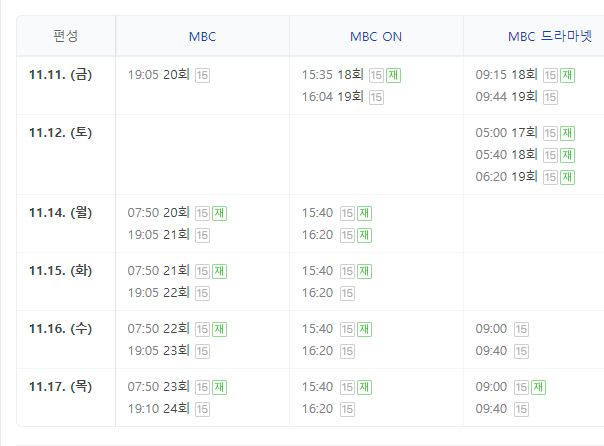 마녀의 게임 21회 22회 23회 24회 25회 다시보기 재방송 mbc 일일드라마