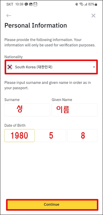 바이낸스 가입 신원 확인 이름&amp;#44; 생년월일 입력