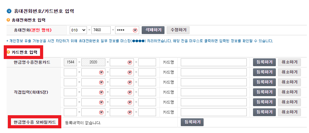 홈택스-현금영수증-등록-방법