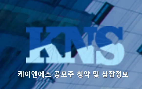 케이엔에스 메인 이미지