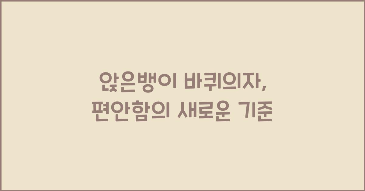 앉은뱅이 바퀴의자