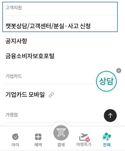 체크카드-분실신고-모바일