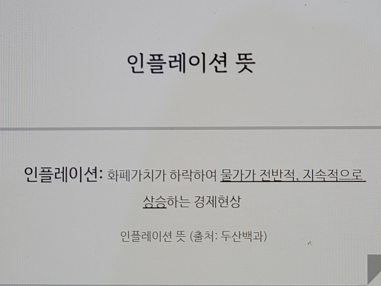  인플레이션 뜻 원인은?!