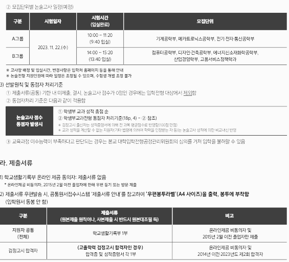 한기대 논술: 모집요강 (수능 최저 등) - 2