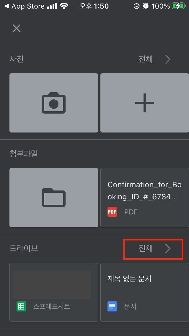 클립아이콘을 누르면 나오는 메뉴의 모습