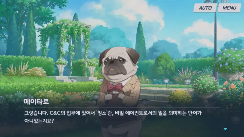 C&C 비밀에이전트로써의 &#39;청소&#39;를 의뢰한 것이다