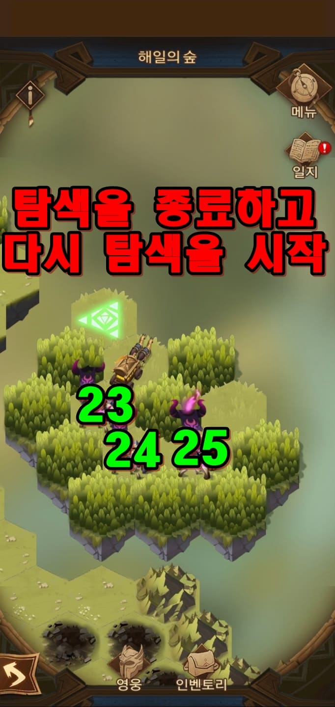 AFK아레나 해일의 숲 공략