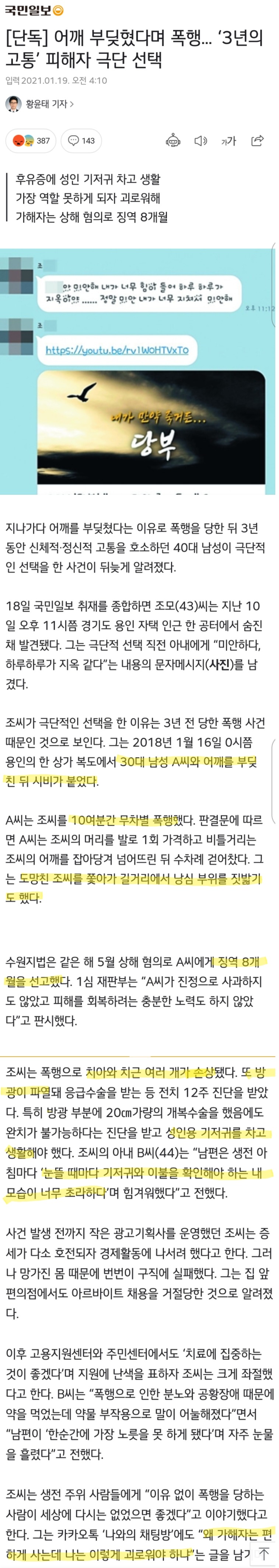  어깨 부딪혔다고 폭행당했던 피해자