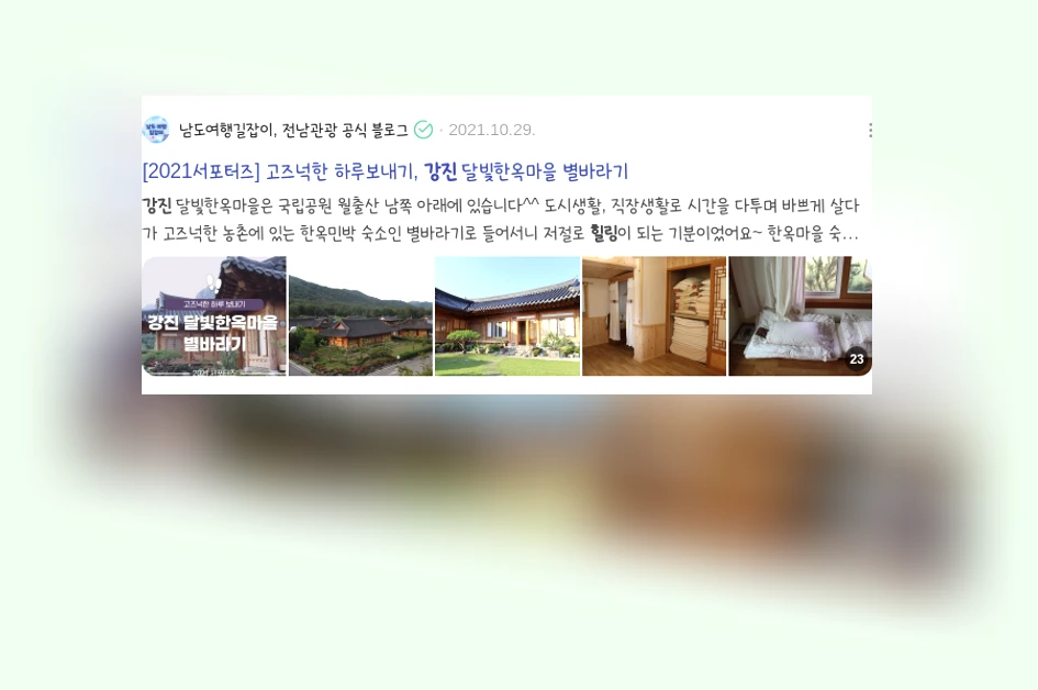 강진달빛마을힐링_3_subsection