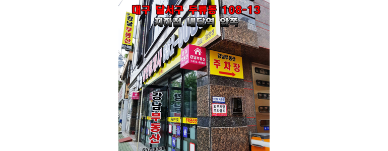 대구 달서구 부동산 중개업