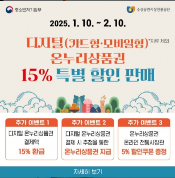 온누리 상품권 15% 할인, 최대 35%, 모바일 상품권 구매 방법