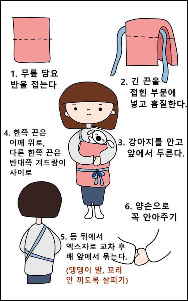 강아지 포대기 만들기 / 초간단 방법