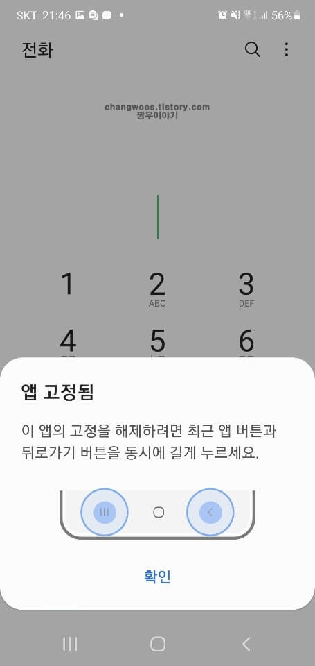 갤럭시-앱-고정-확인