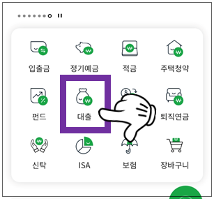 대출-선택
