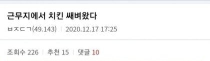  구청에서 치킨 두 마리 훔쳐온 공익