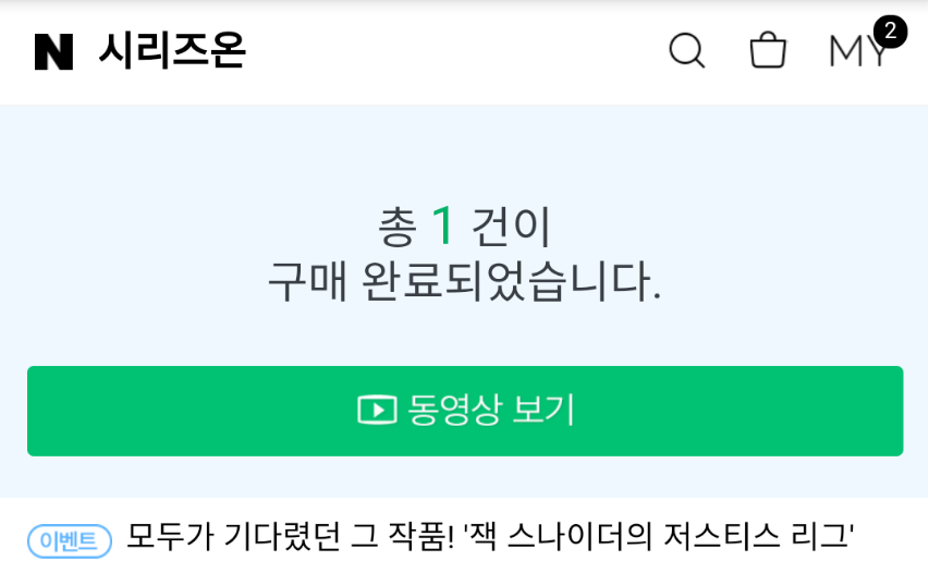 시리즈온에서 영화 구매하는 방법