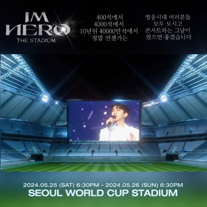 임영웅 상암콘서트 스페셜 포스터 콜라주 모음 사진 모아보기