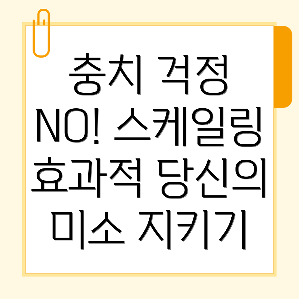 충치 치료