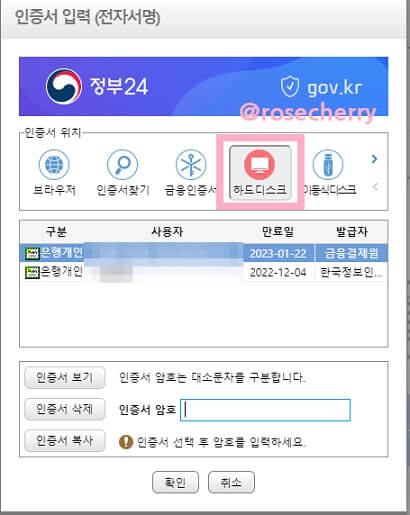 하드디스크에서-인증서를-선택후-암호를-입력하여-로그인을합니다