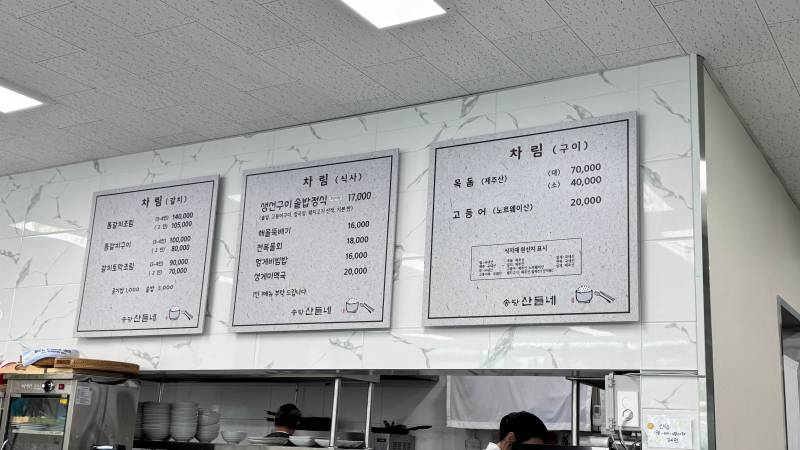 제주도 송당산들네 메뉴