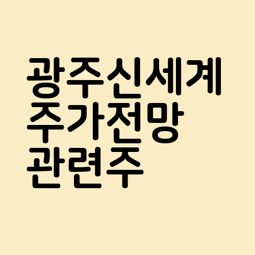 광주신세계