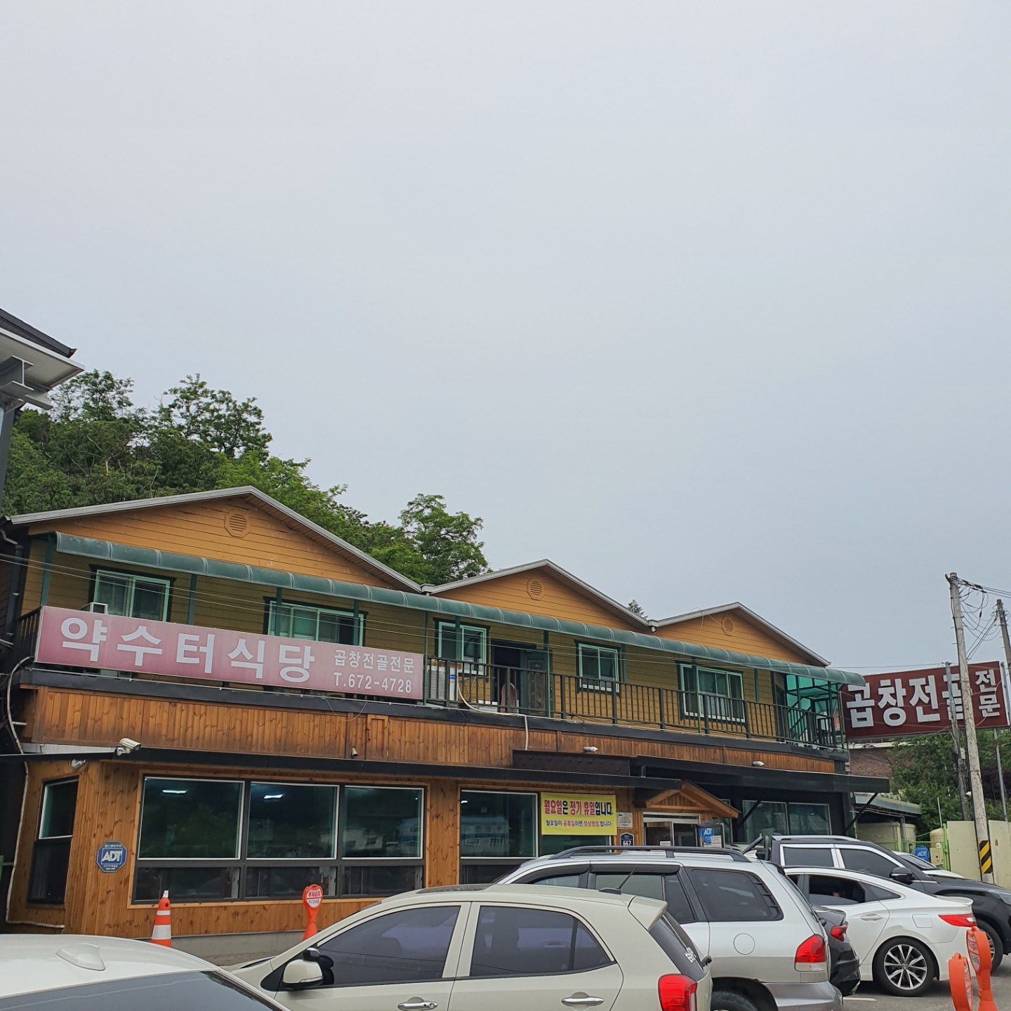  안성 곱창전골 맛집 [약수터식당]
