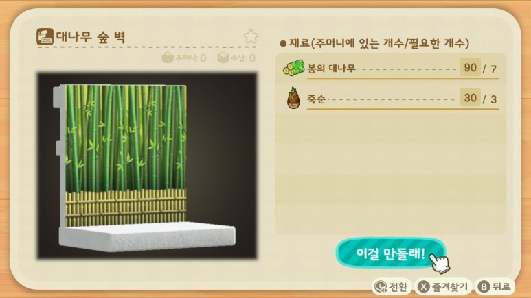 모여봐요 동물의숲 대나무아이템 29종 레시피,가구 및 재료 판매합니다!(얻는법도 설명되어 있습니다.) 모여봐요 동물의숲 대나무아이템 29종 레시피,가구 및 재료 판매합니다!(얻는법도 설명되어 있습니다.)