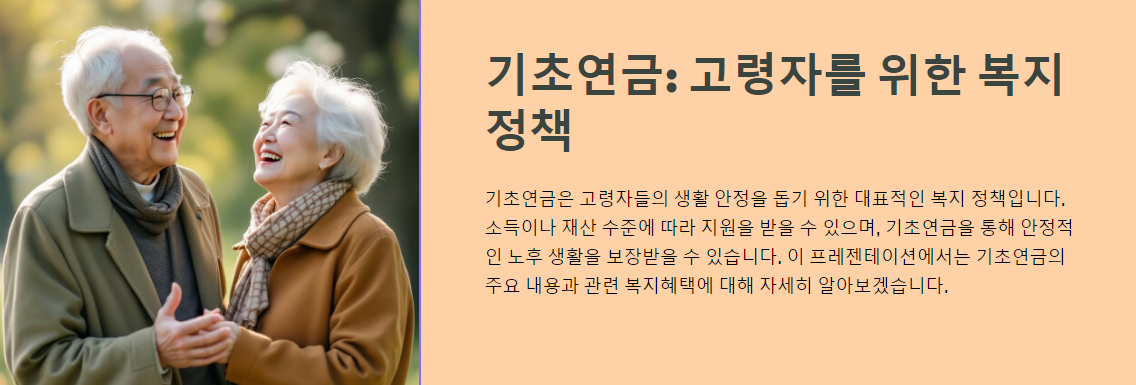 기초연금과 복지혜택, 한 번에 확인하기