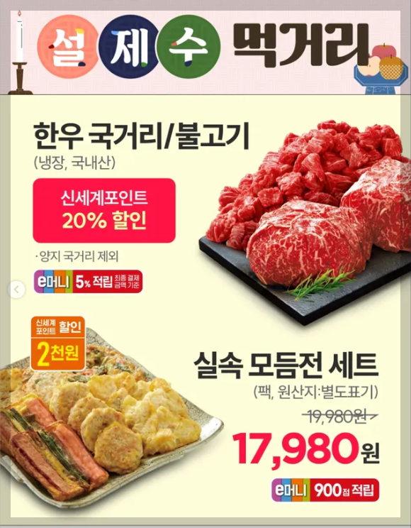 이마트 설날 전단지