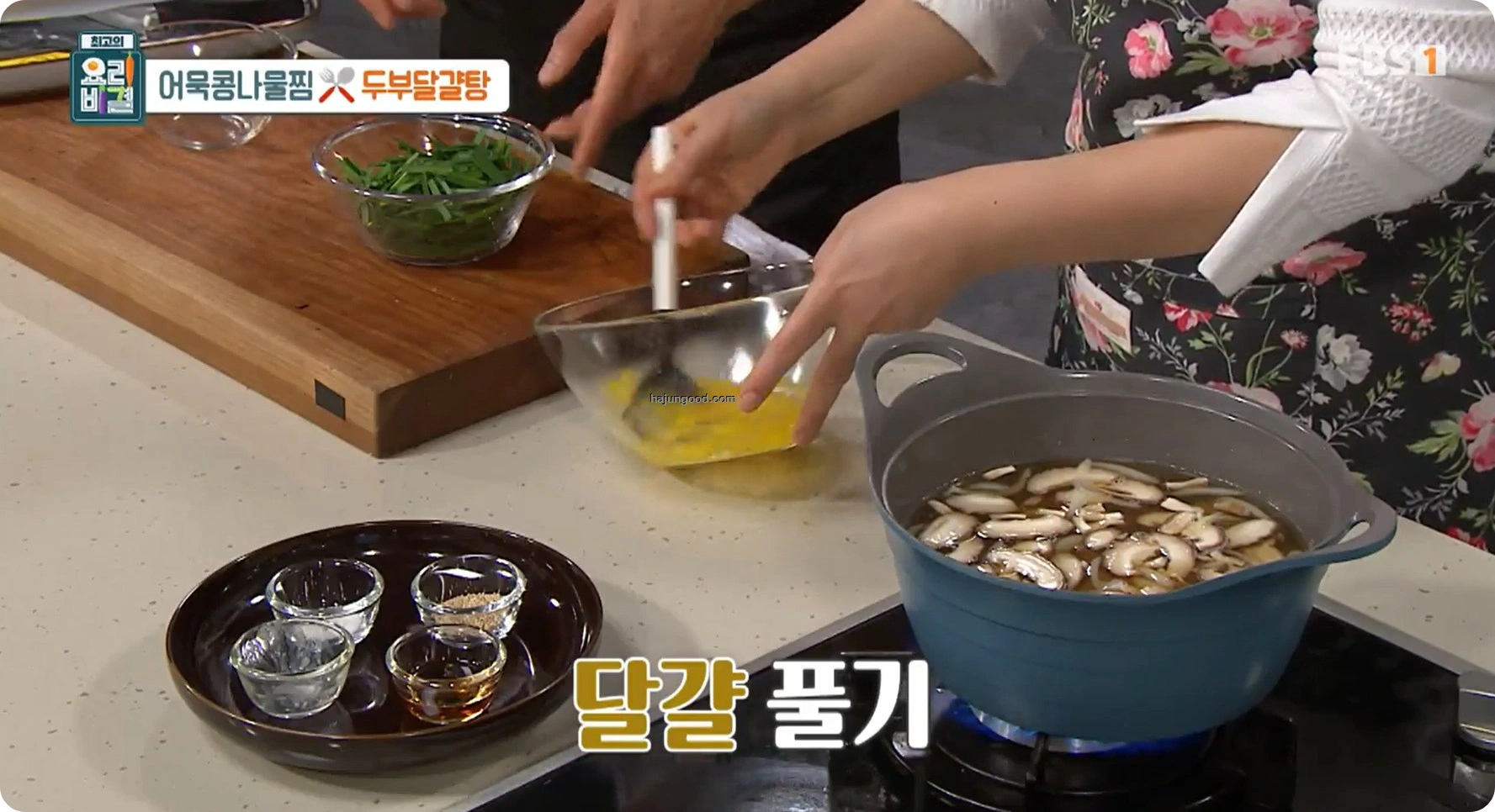 최고의요리비결 전진주 - 어묵콩나물찜과 두부달걀탕 레시피