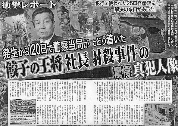 왕장(오쇼) 사장 사살 사건 王将社長射殺事件 1