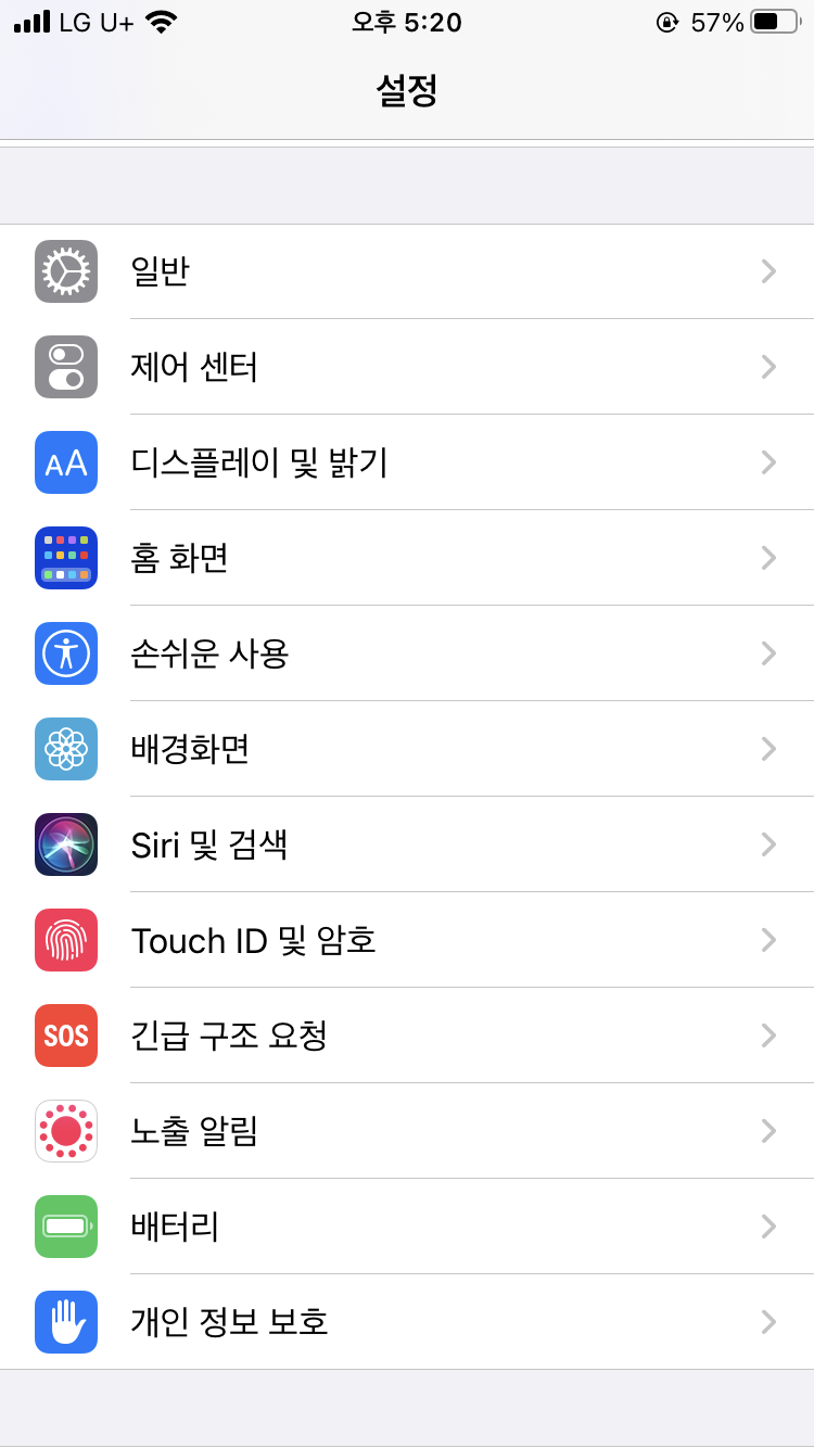 애플 아이폰 스크린캡처 손쉬운 화면 설정하기1