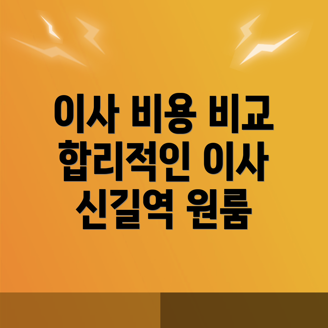 신길역 원룸이사